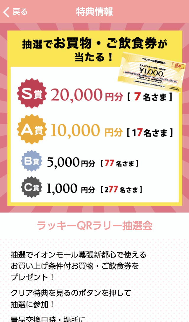 まくはReborn ラッキーQRラリーのスクリーンショット 4