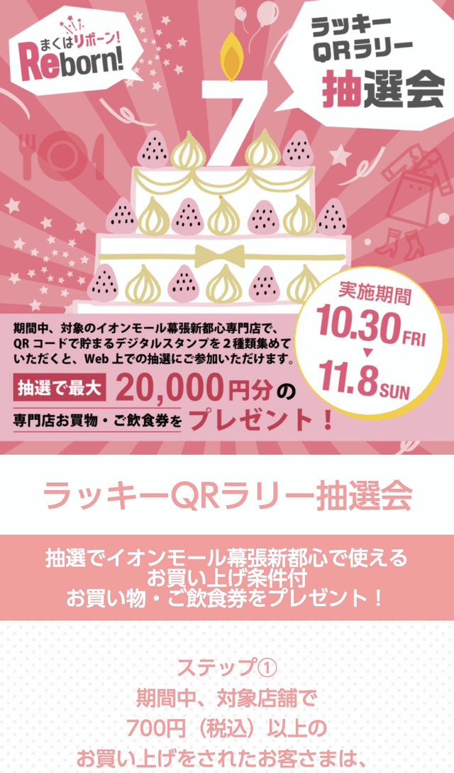 まくはReborn ラッキーQRラリーのスクリーンショット 1