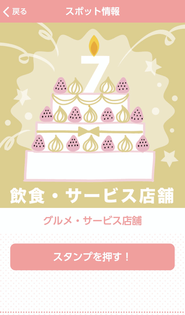 まくはReborn ラッキーQRラリーのスクリーンショット 3