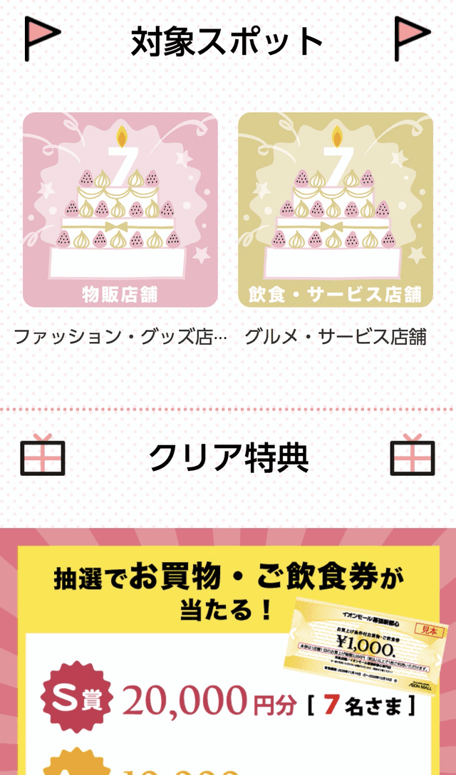 まくはReborn ラッキーQRラリーのスクリーンショット 2