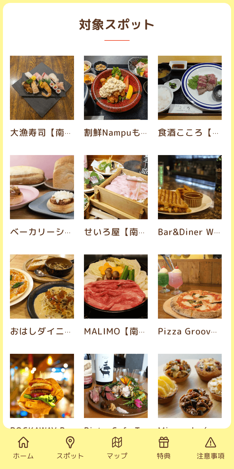 かわにし食べスタ デジタルスタンプラリーのスクリーンショット 2