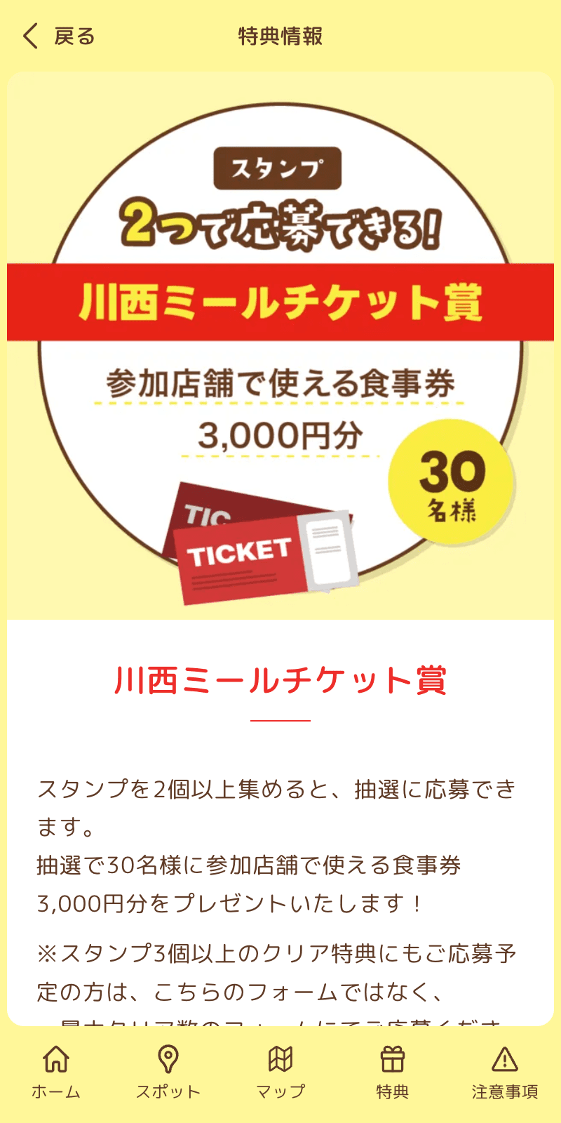 かわにし食べスタ デジタルスタンプラリーのスクリーンショット 4