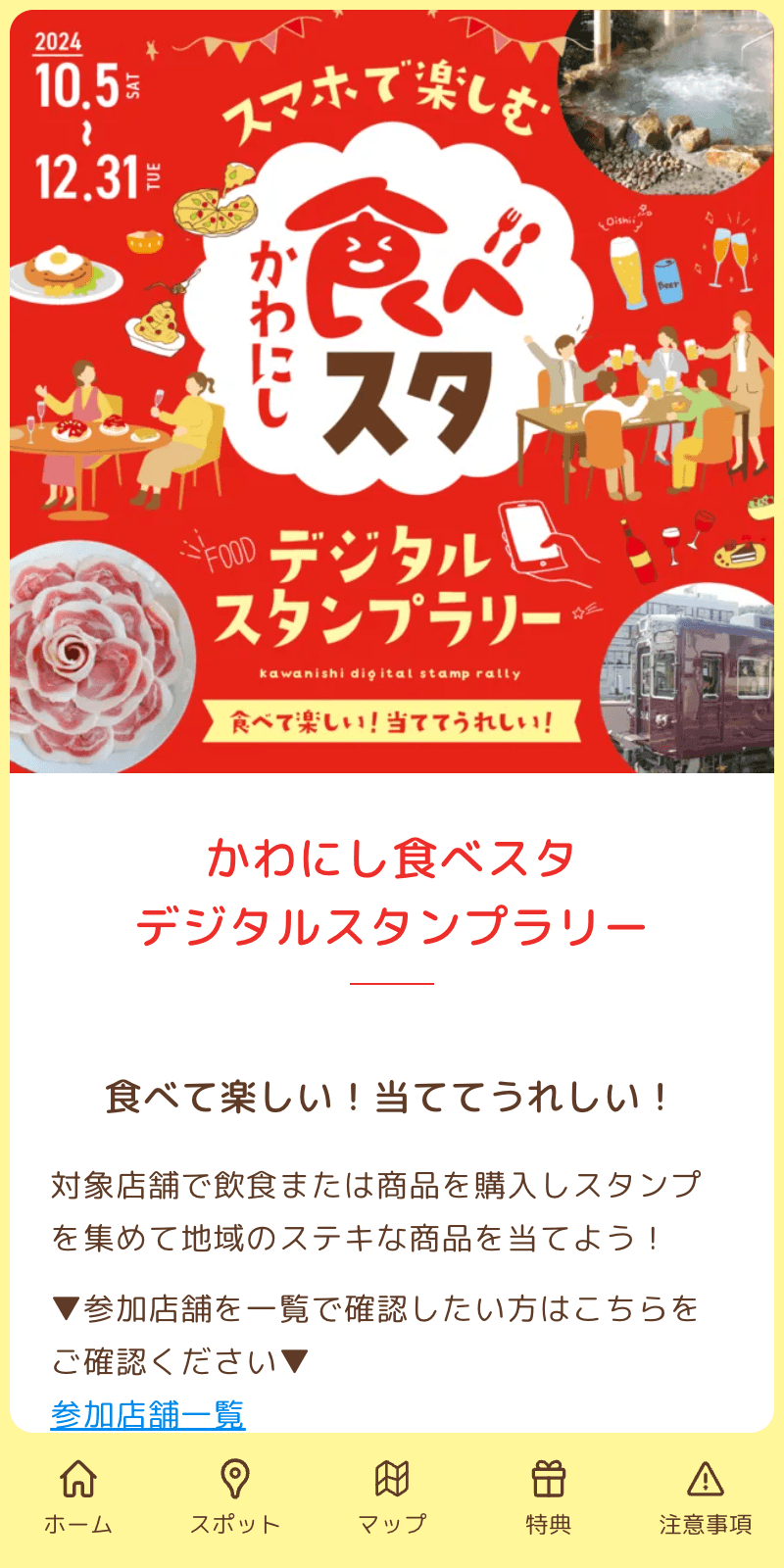 かわにし食べスタ デジタルスタンプラリーのスクリーンショット 1