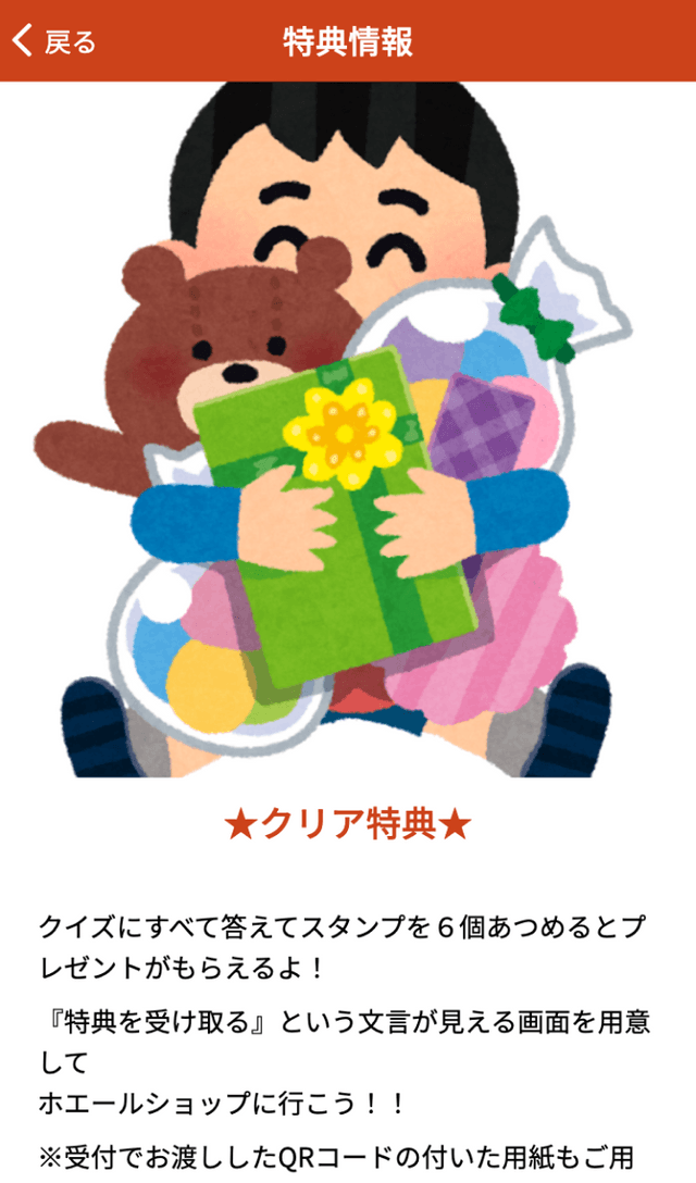 三菱重工グループ労連名古屋地本クイズラリーのスクリーンショット 4