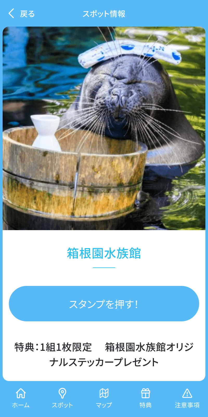 箱根園スタンプラリーのスクリーンショット 3