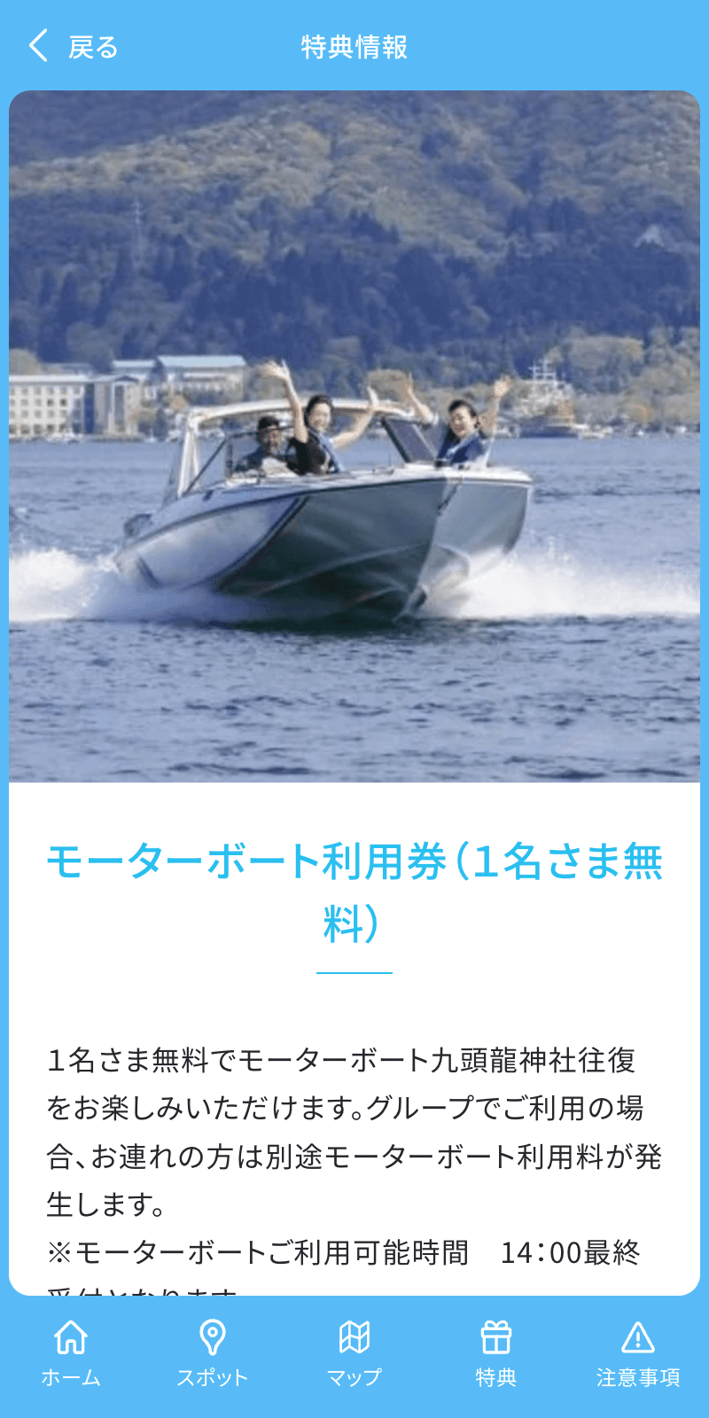箱根園スタンプラリーのスクリーンショット 4