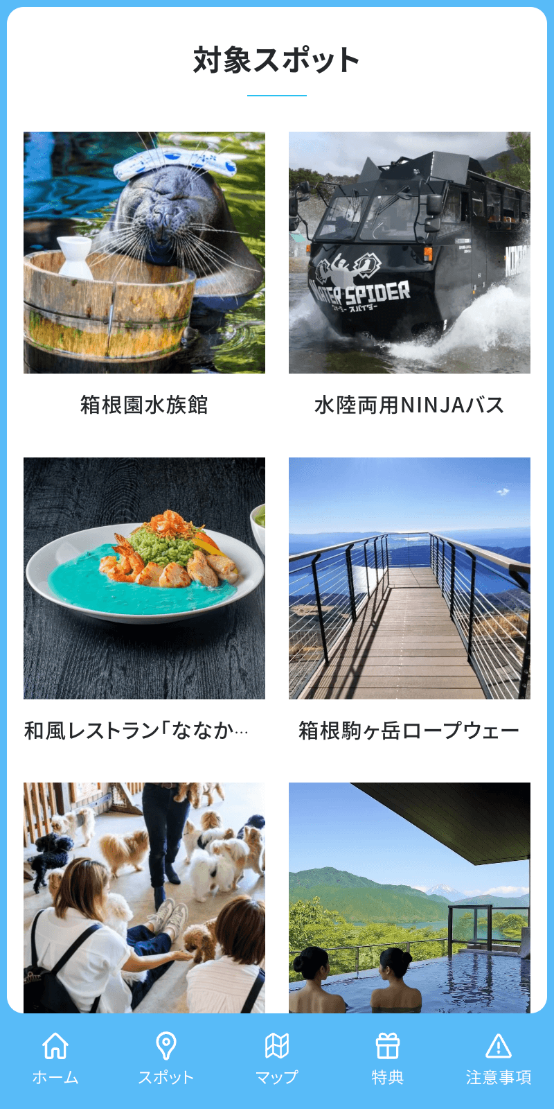 箱根園スタンプラリーのスクリーンショット 2