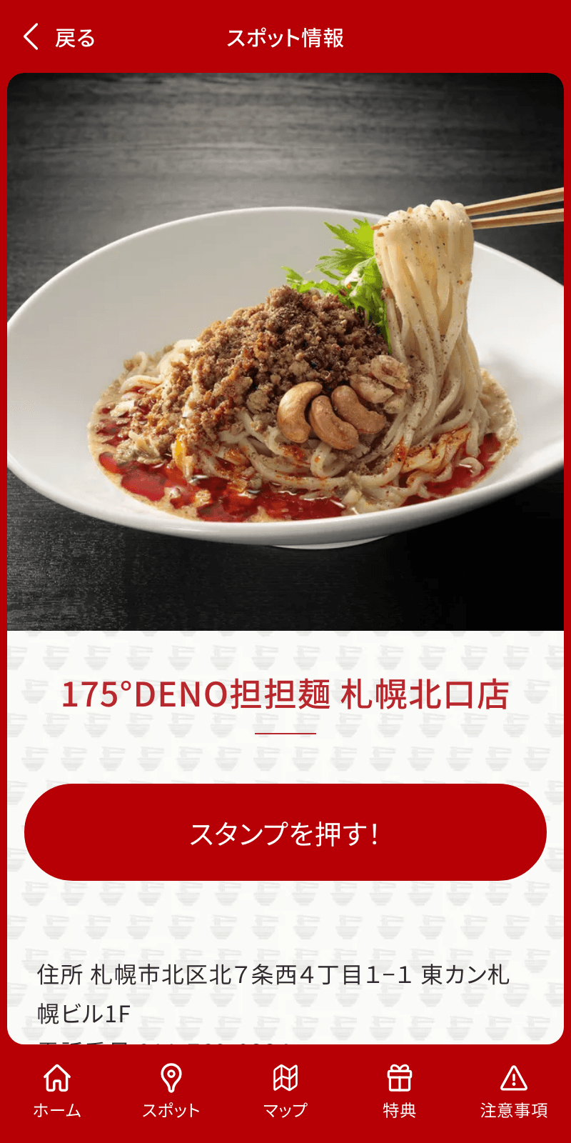 札幌ラーメンラリー2024のスクリーンショット 3