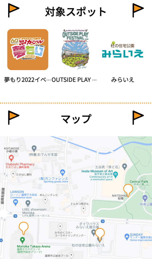 3イベント合同スタンプラリーのスクリーンショット 2