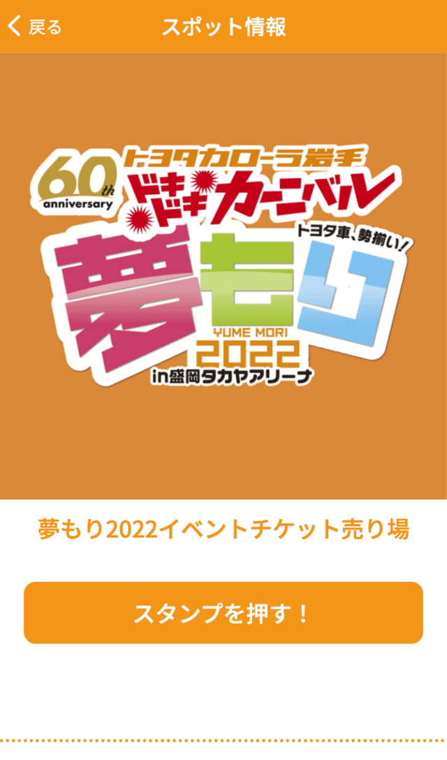 3イベント合同スタンプラリーのスクリーンショット 3