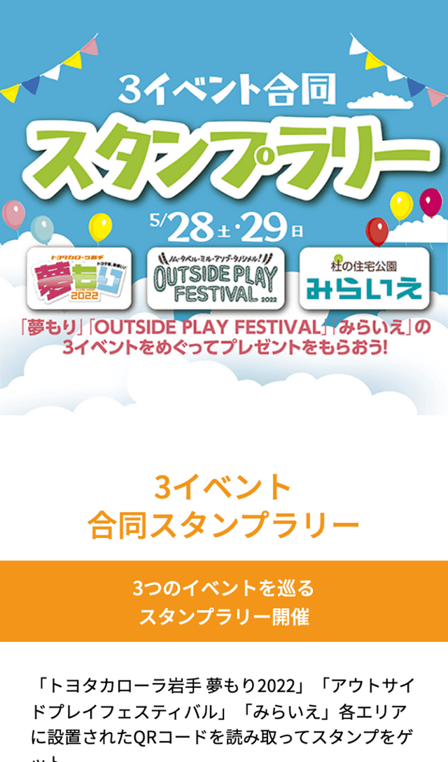 3イベント合同スタンプラリーのスクリーンショット 1