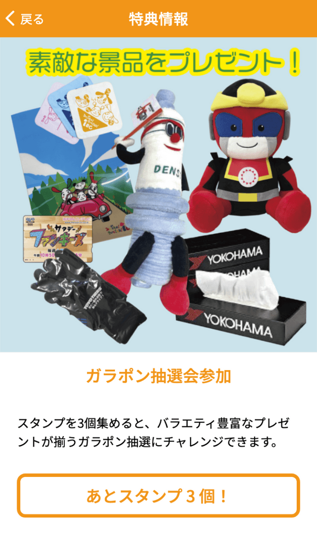 3イベント合同スタンプラリーのスクリーンショット 4