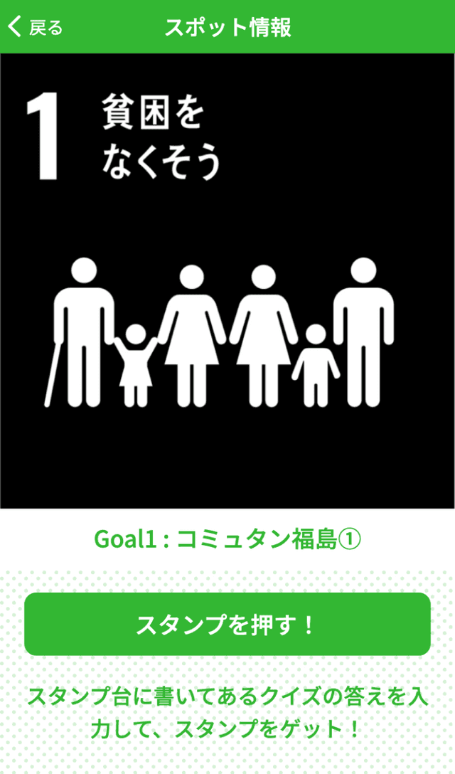 SDGsってなに?謎ときスタンプラリーのスクリーンショット 3