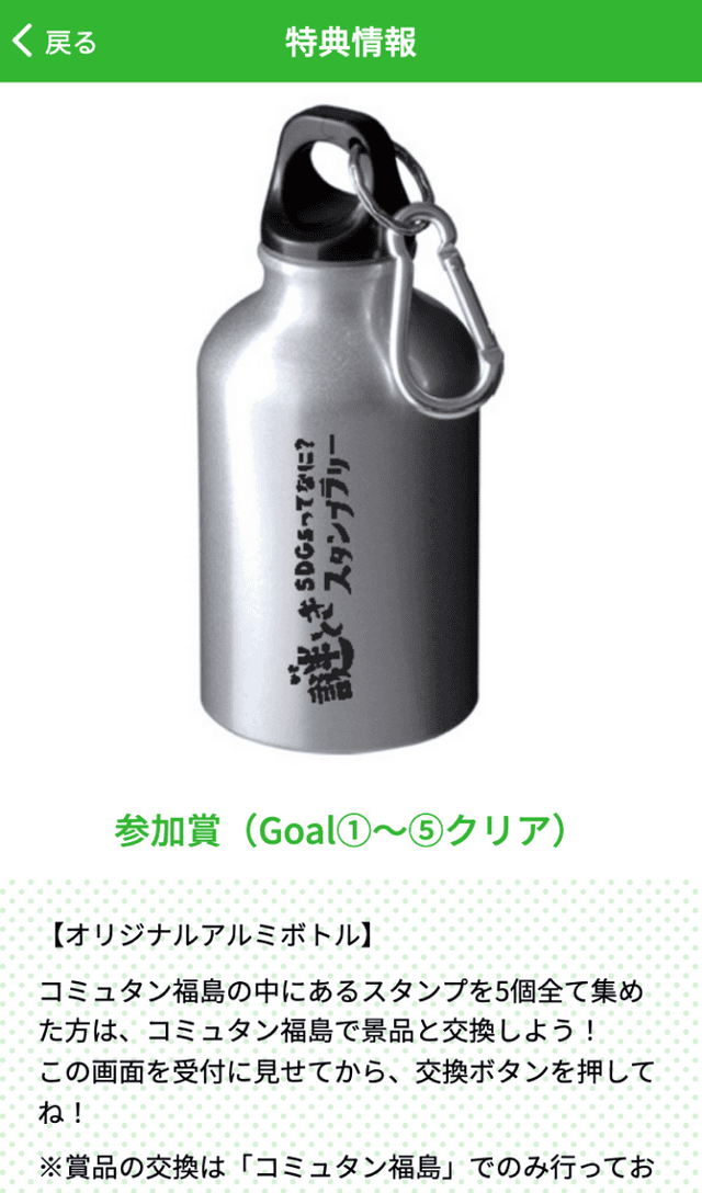 SDGsってなに?謎ときスタンプラリーのスクリーンショット 4