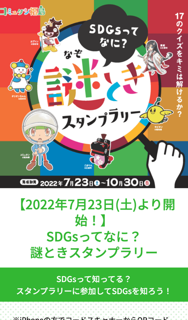 SDGsってなに?謎ときスタンプラリーのスクリーンショット 1