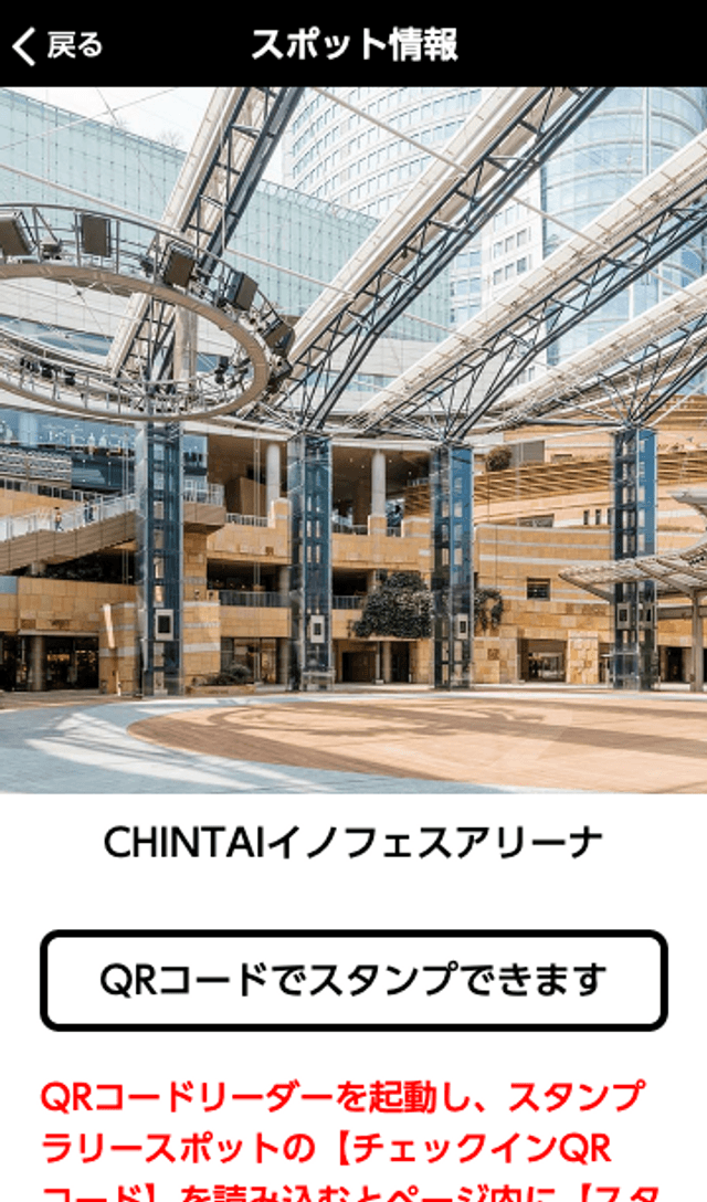 J-WAVE イノフェス2019 スタンプラリーのスクリーンショット 3