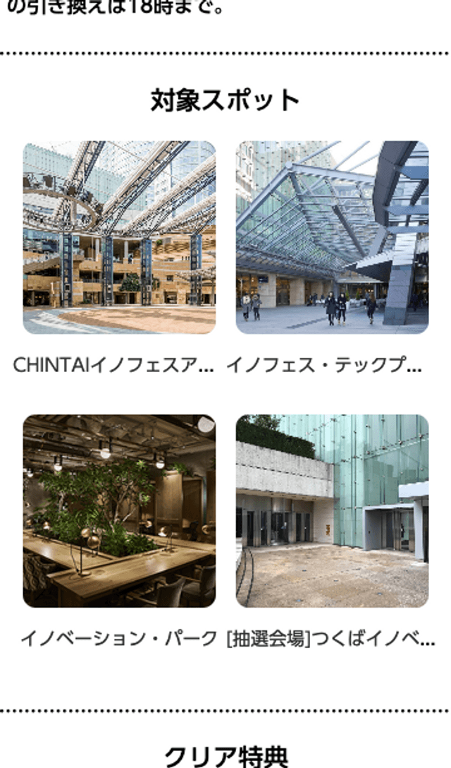 J-WAVE イノフェス2019 スタンプラリーのスクリーンショット 2