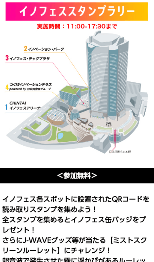 J-WAVE イノフェス2019 スタンプラリーのスクリーンショット 1