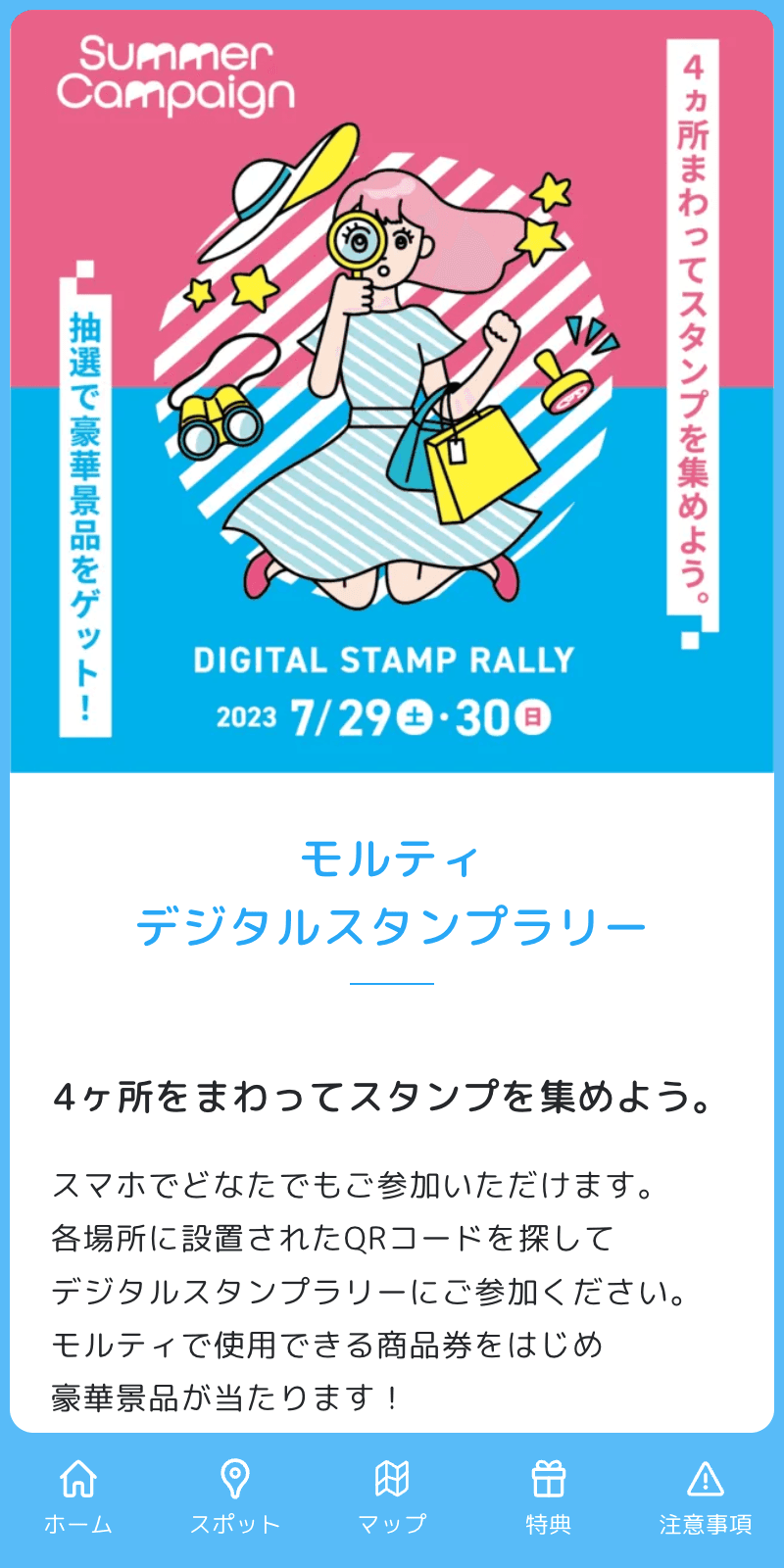 モルティデジタルラリー2023のスクリーンショット 1