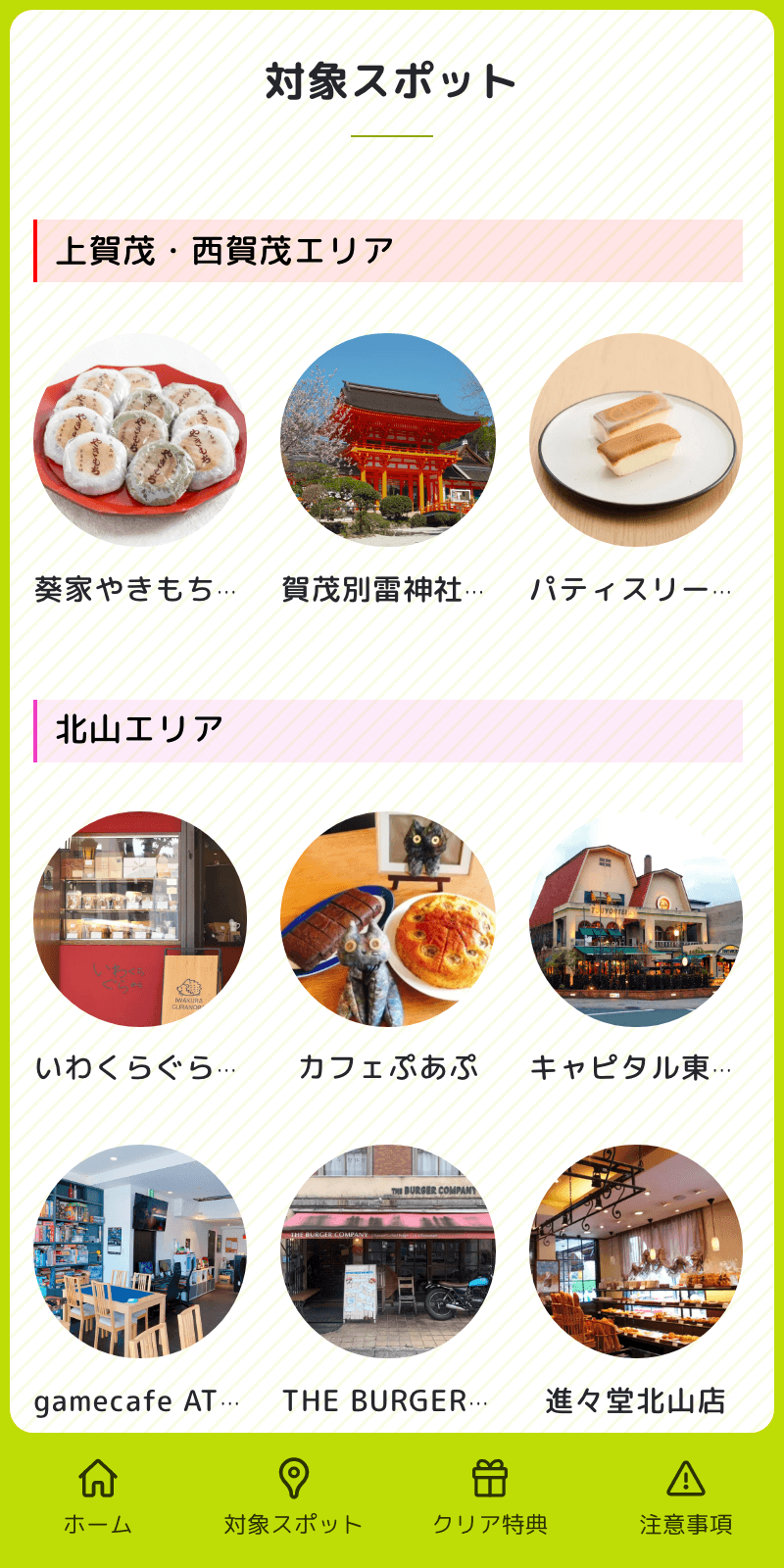 春の北区を満喫スタンプラリーのスクリーンショット 2