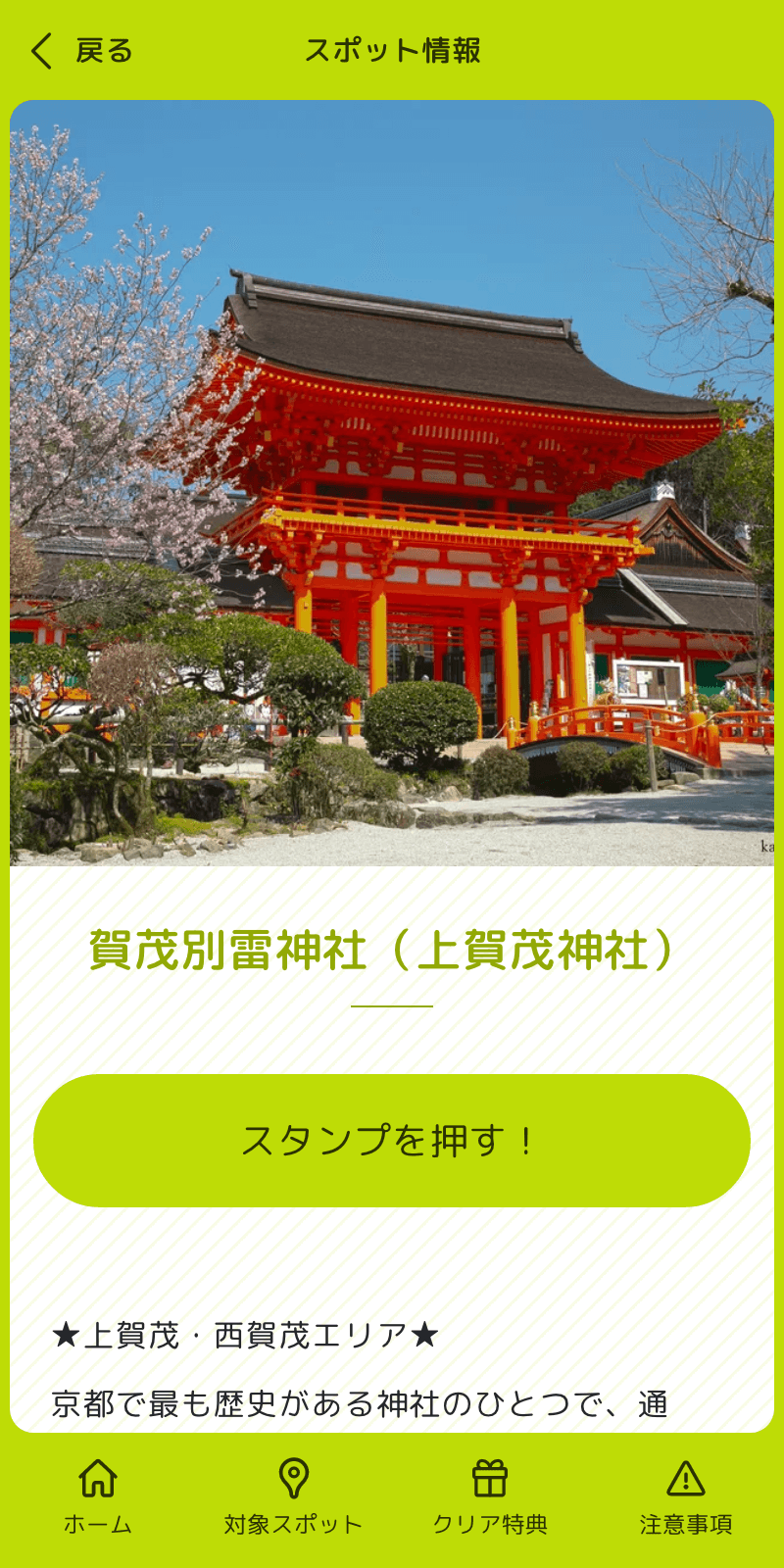 春の北区を満喫スタンプラリーのスクリーンショット 3