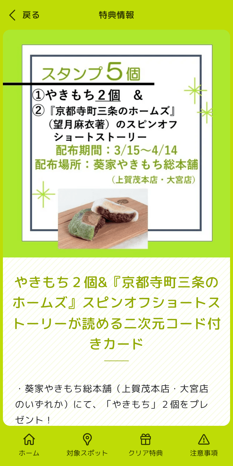 春の北区を満喫スタンプラリーのスクリーンショット 4