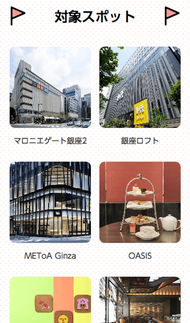 オズマガジン銀ブラスタンプラリーのスクリーンショット 2