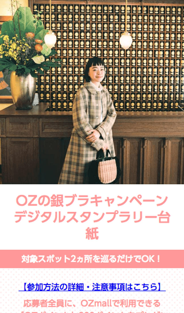 オズマガジン銀ブラスタンプラリーのスクリーンショット 1