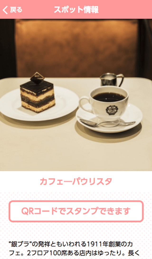 オズマガジン銀ブラスタンプラリーのスクリーンショット 3