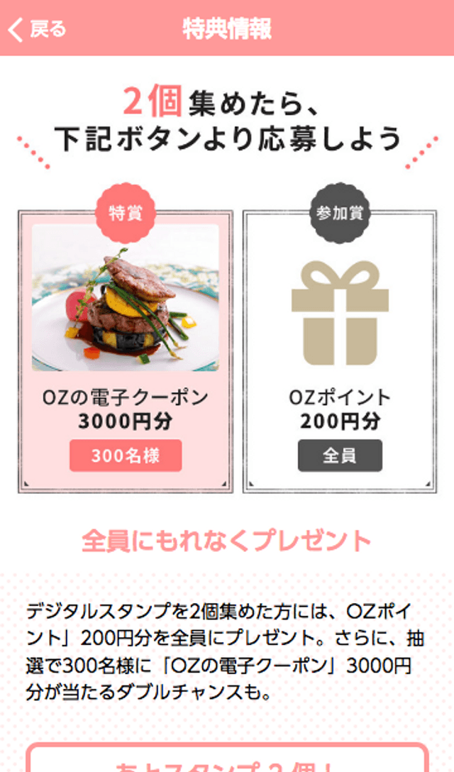 オズマガジン銀ブラスタンプラリーのスクリーンショット 4