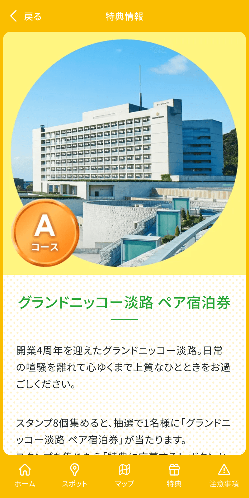 ぐるっと淡路夢舞台スマホdeスタンプラリー2024秋のスクリーンショット 4