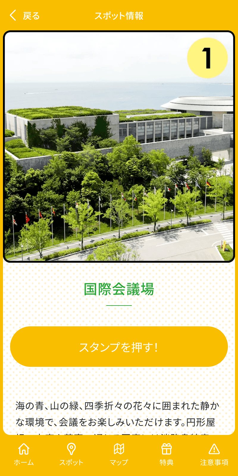 ぐるっと淡路夢舞台スマホdeスタンプラリー2024秋のスクリーンショット 3