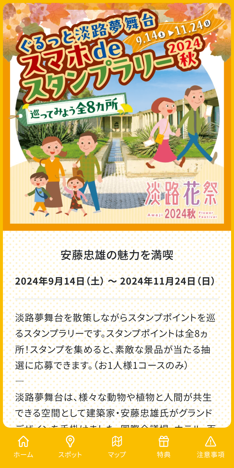 ぐるっと淡路夢舞台スマホdeスタンプラリー2024秋のスクリーンショット 1