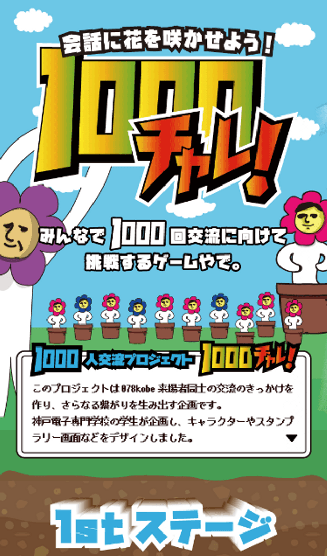 会話に花を咲かせよう!1000チャレ!のスクリーンショット 1