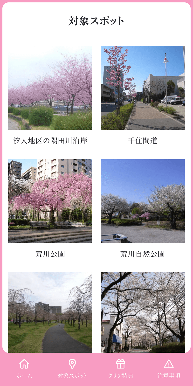 桜の名所新発見!スマホdeラリー2023のスクリーンショット 2