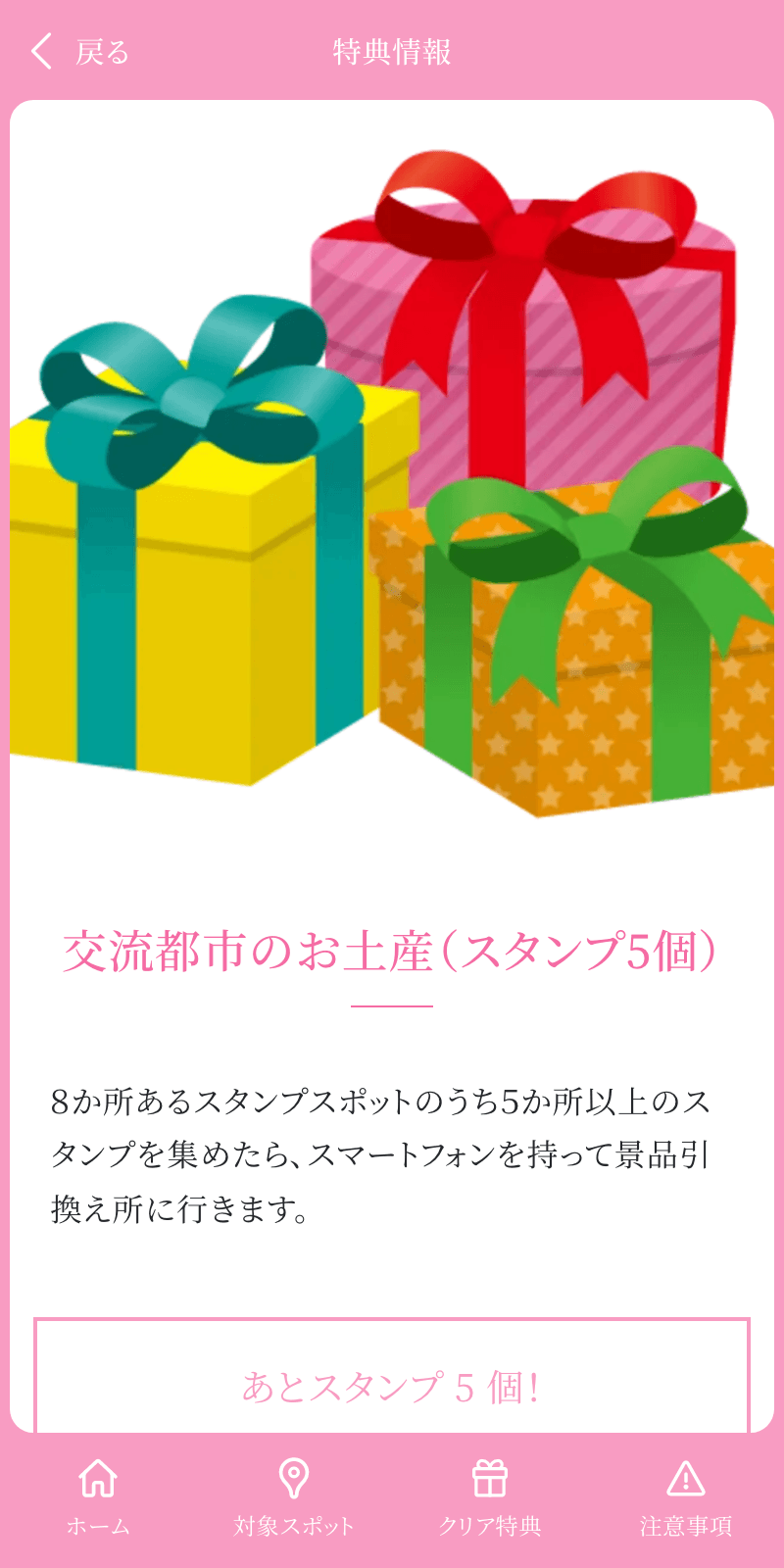 桜の名所新発見!スマホdeラリー2023のスクリーンショット 4