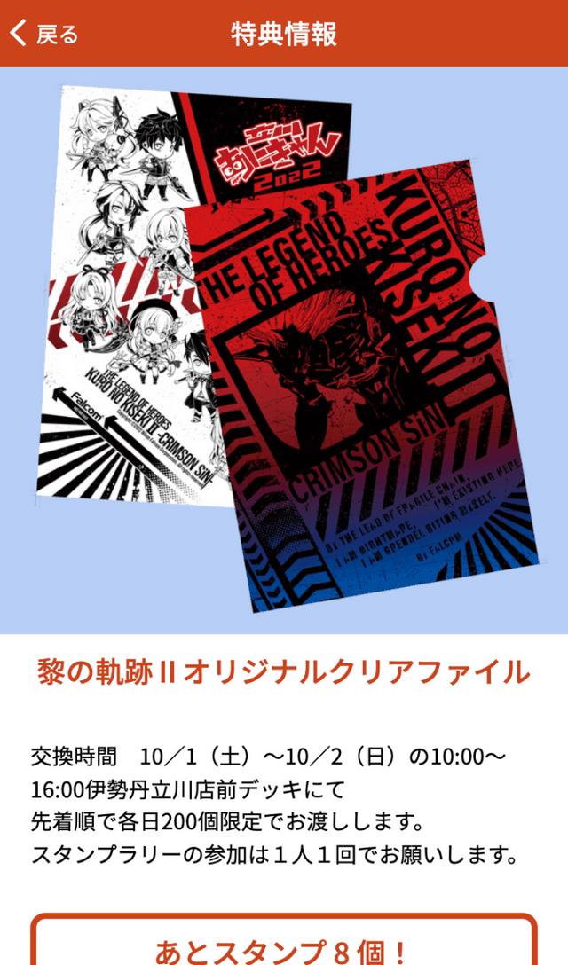 黎の軌跡ラリー2022のスクリーンショット 4