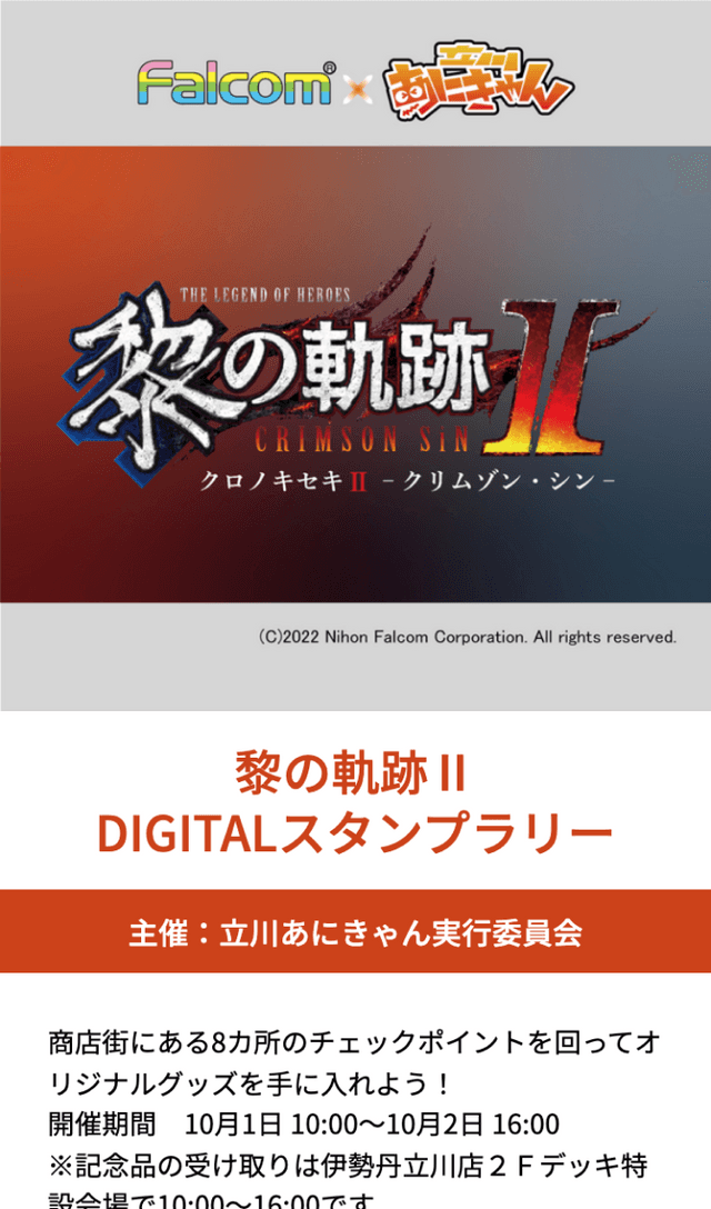 黎の軌跡ラリー2022のスクリーンショット 1