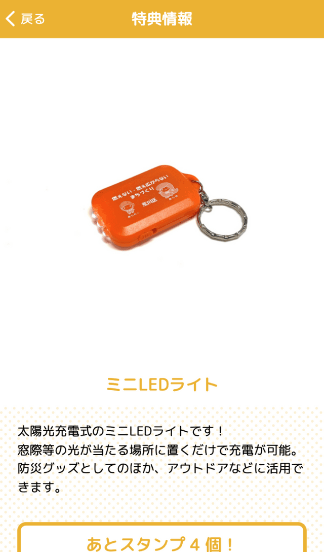 道路の名前を考えるスタンプラリーのスクリーンショット 4