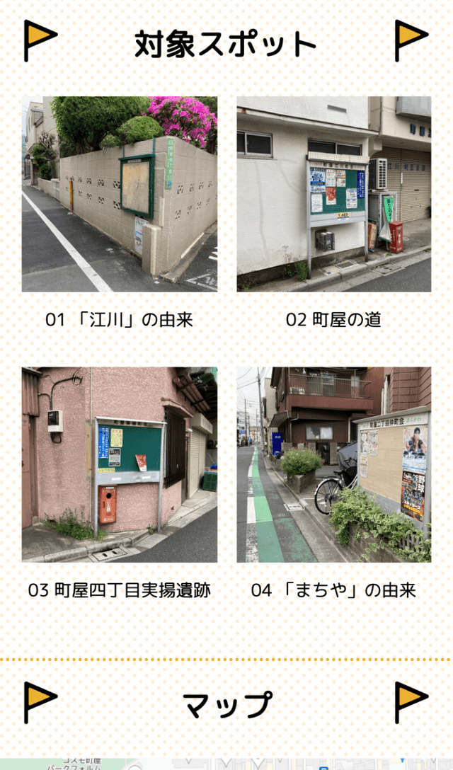 道路の名前を考えるスタンプラリーのスクリーンショット 2