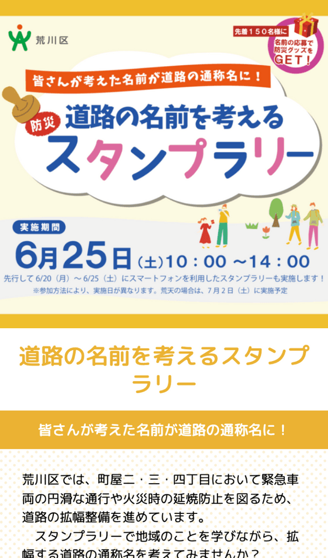 道路の名前を考えるスタンプラリーのスクリーンショット 1