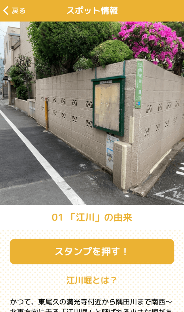 道路の名前を考えるスタンプラリーのスクリーンショット 3