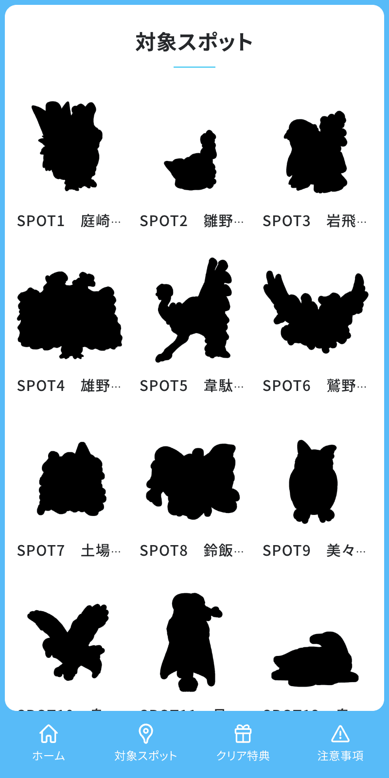 パラノマサイトなめどり探しラリーのスクリーンショット 2