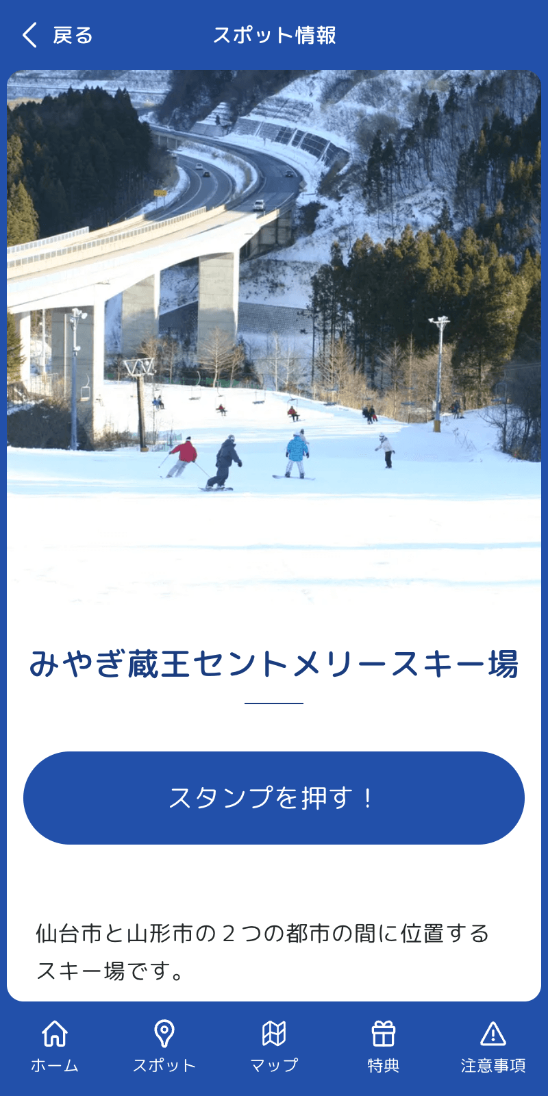 みやぎ蔵王スタンプラリー2023のスクリーンショット 3