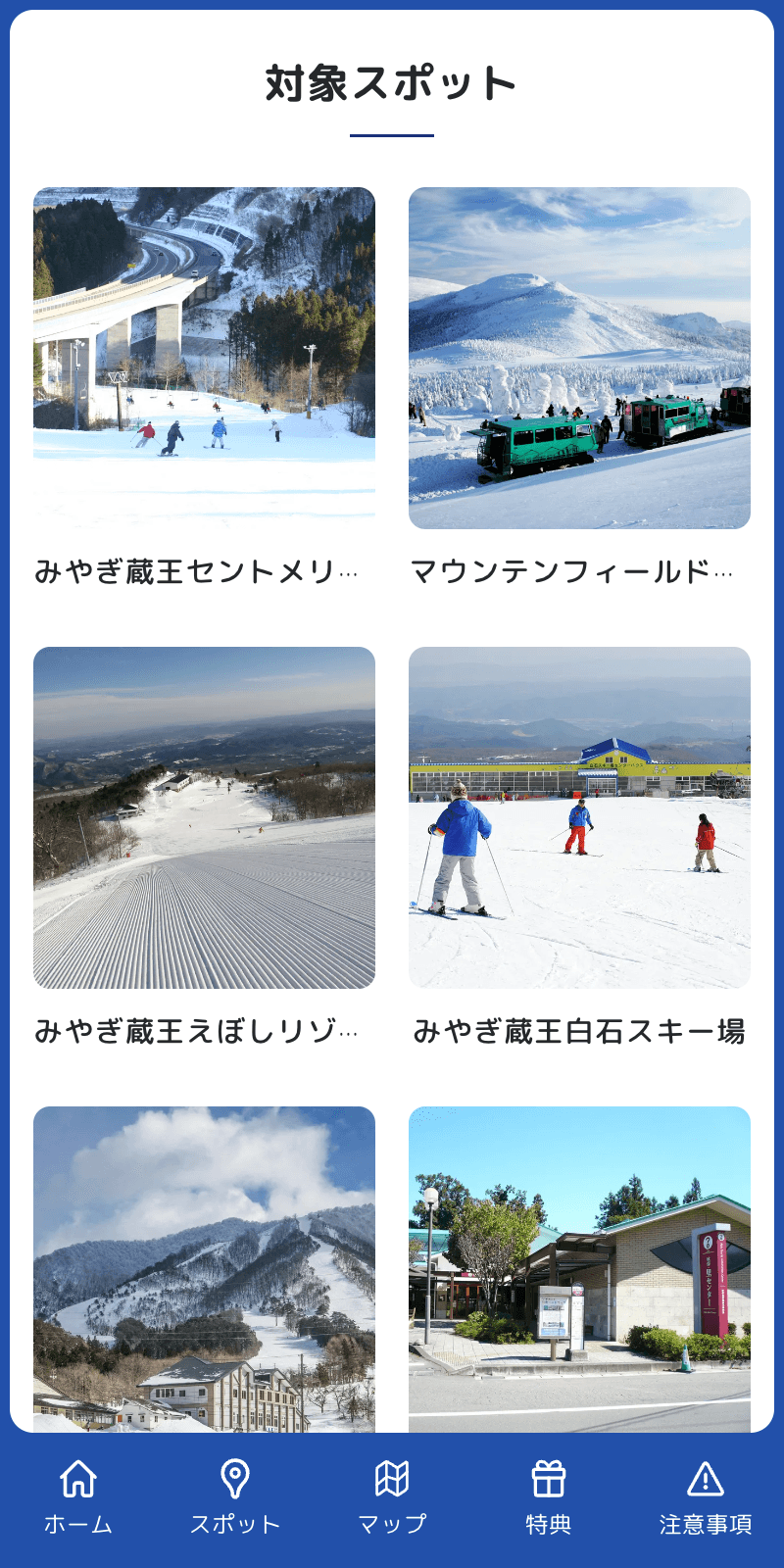 みやぎ蔵王スタンプラリー2023のスクリーンショット 2