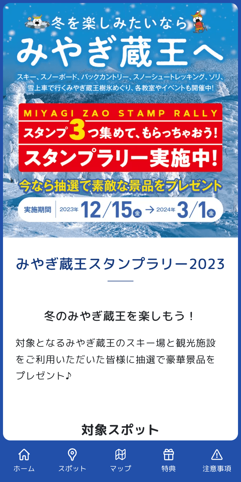 みやぎ蔵王スタンプラリー2023のスクリーンショット 1