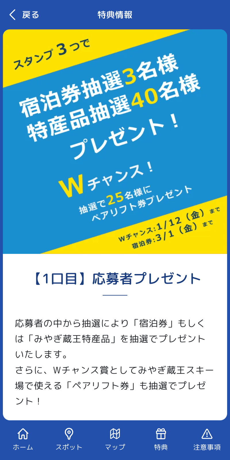 みやぎ蔵王スタンプラリー2023のスクリーンショット 4
