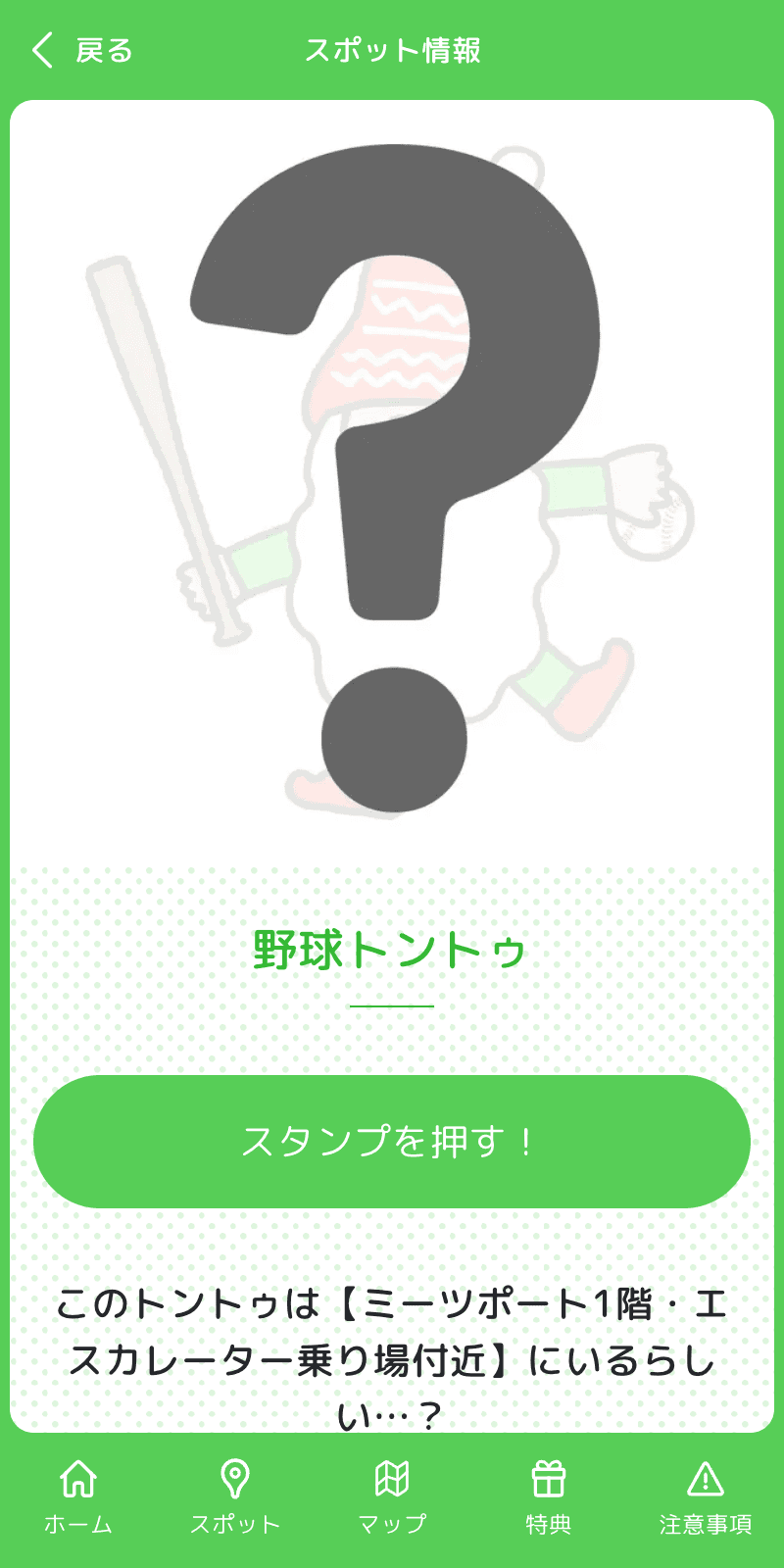 東京ドームシティクリスマスラリーのスクリーンショット 3