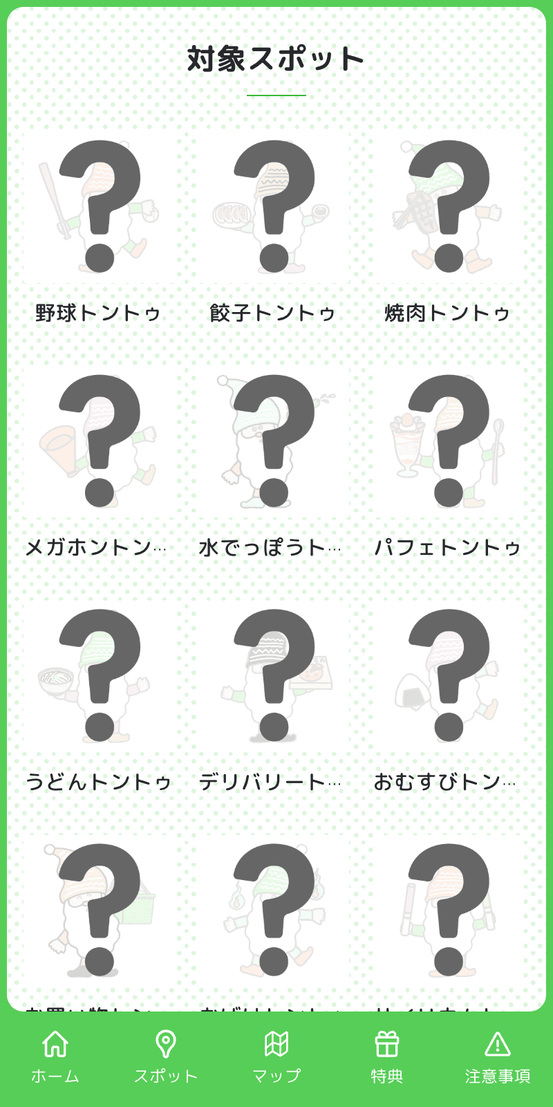 東京ドームシティクリスマスラリーのスクリーンショット 2