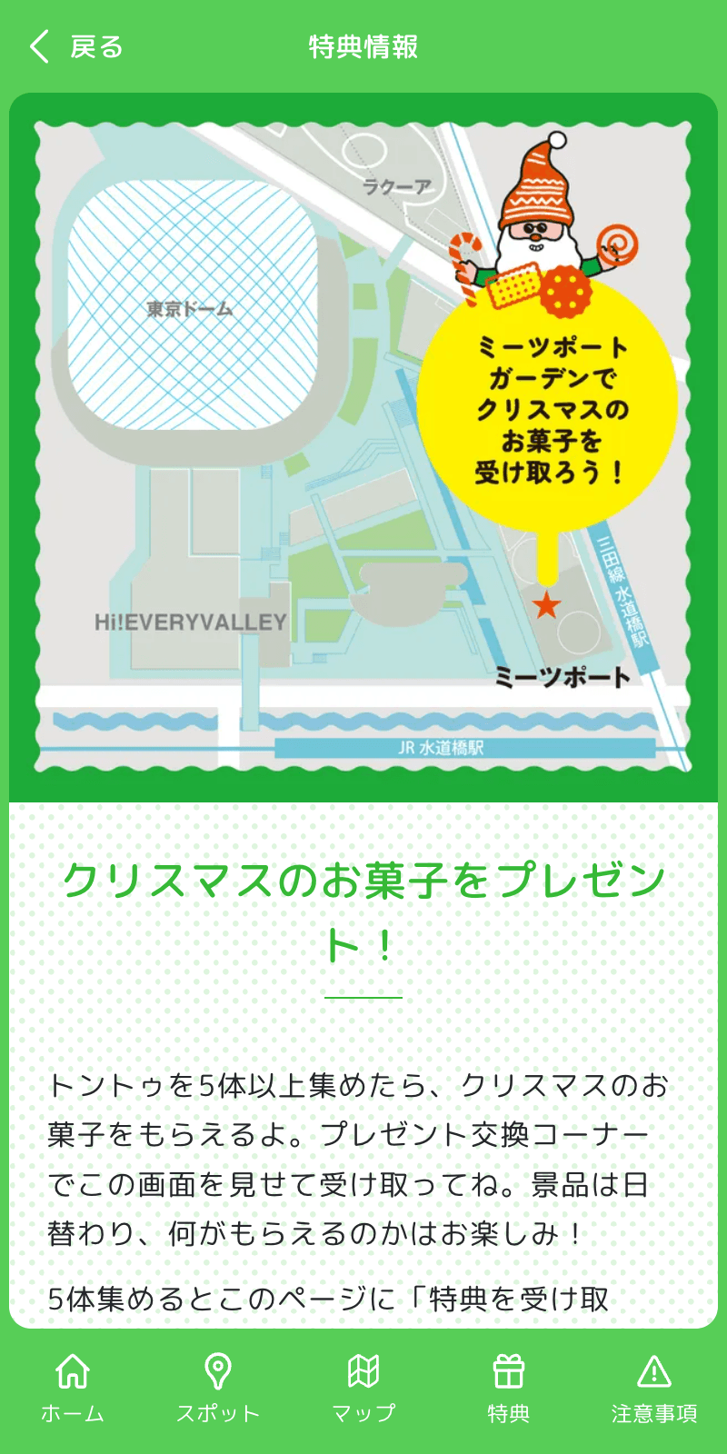 東京ドームシティクリスマスラリーのスクリーンショット 4